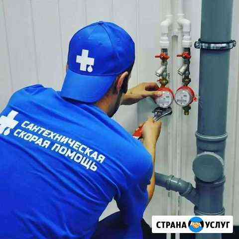 Услуги сантехника Краснодар