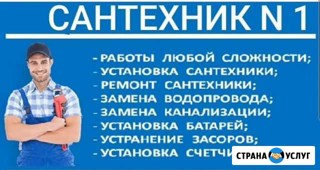 Сантехник N1 Кущевская - изображение 1