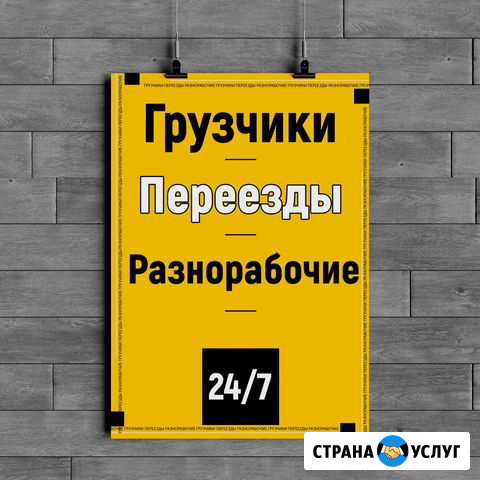 Переезды грузчики Казань - изображение 1