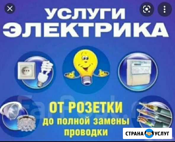 Услуги электрика Тавда - изображение 1