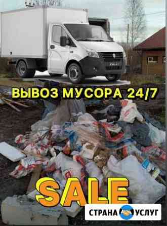 Вывоз мусора газель Санкт-Петербург