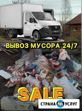 Вывоз мусора газель Санкт-Петербург - изображение 1