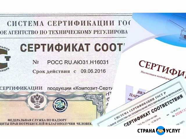 Сертификаты и декларации / разрешительные документ Санкт-Петербург - изображение 1