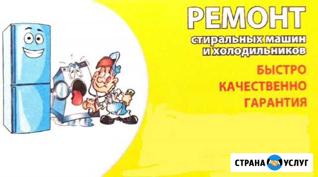 Ремонт холодильников и стиральных машин автоматов Нефтегорск - изображение 1
