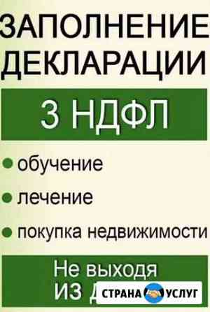 Декларация 3-ндфл заполнения Краснодар