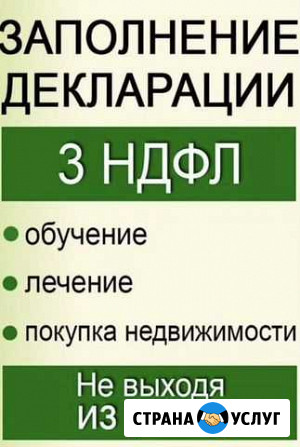 Декларация 3-ндфл заполнения Краснодар - изображение 1