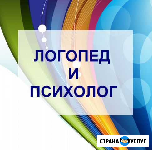 Логопед и психолог мкр. Дружба Киров - изображение 1