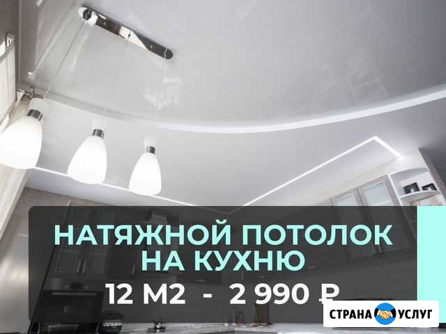 Натяжные потолки Анапа - изображение 1