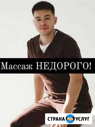 Массаж Воронеж - изображение 1