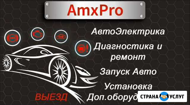 Автоэлектрик, Диагностика, Выезд,Запуск автомобиля Краснодар - изображение 1