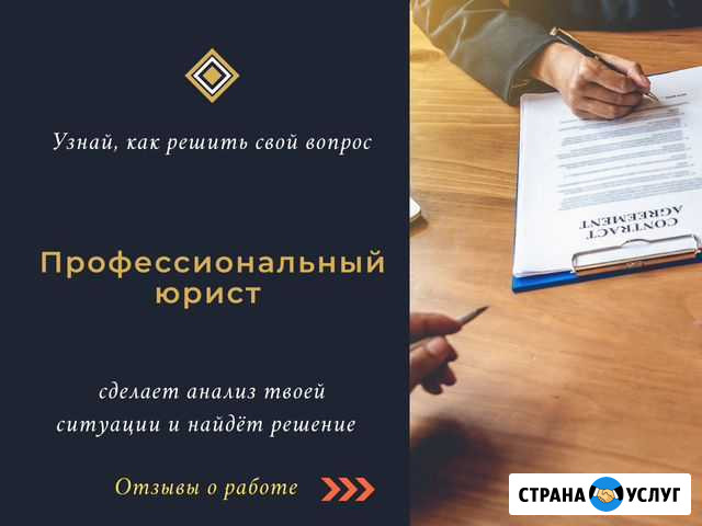 Юрист. Консультации срочные и с сопровождением Тольятти - изображение 1