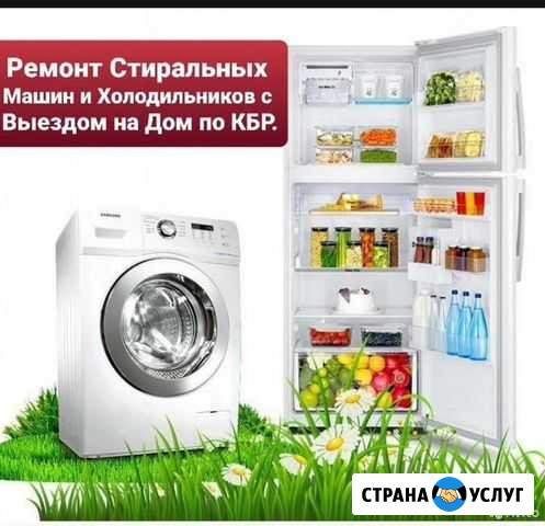 Ремонт Холодильников и Стиральных Машин с Выездом Хасанья - изображение 1
