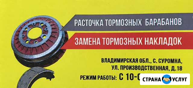 Расточка тормозных барабанов, замена тормозных нак Владимир - изображение 1