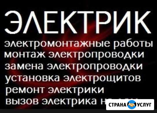 Электромонтаж, услуги электрика, электрик Калуга - изображение 1