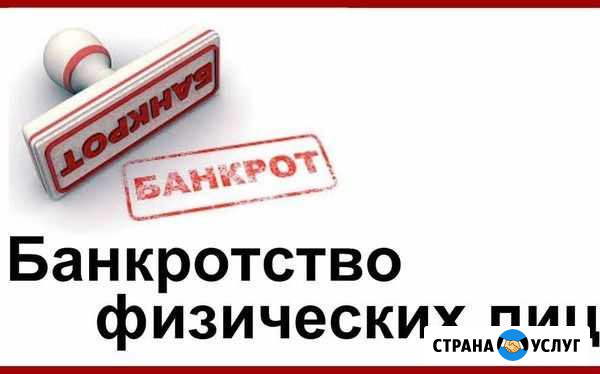 Банкротство физических лиц Березники - изображение 1