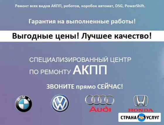 Ремонт АКПП Вариаторов МКПП DSG CVT PowerShift Щёлково