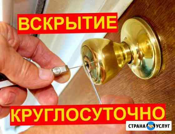 Вскрытие замков любой сложности Магнитогорск