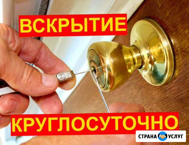 Вскрытие замков любой сложности Магнитогорск - изображение 1