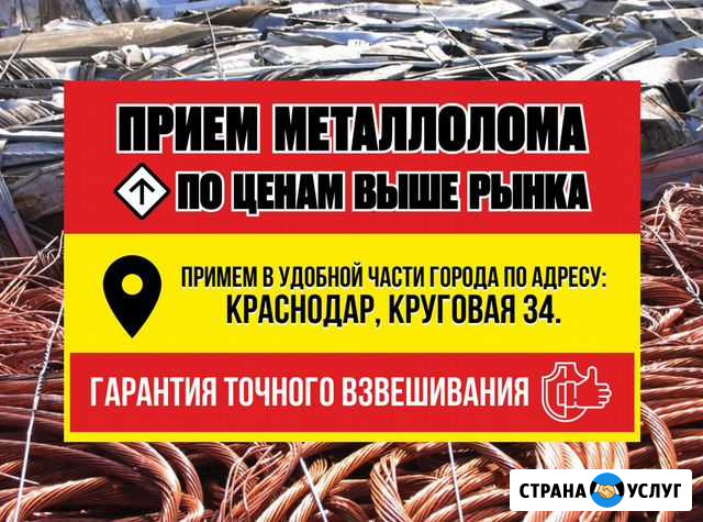 Прием металла, сдать медный кабель Краснодар - изображение 1