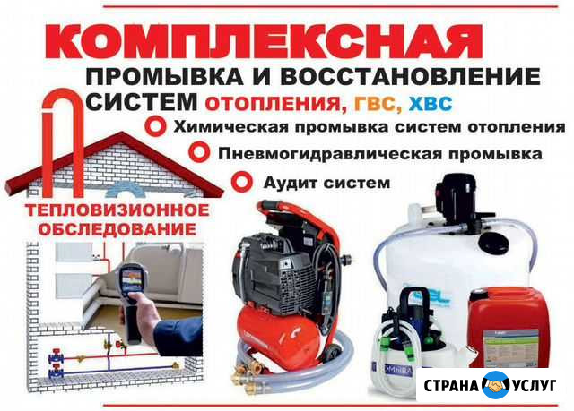 Промывка систем отопления Химическая очистка котла Развилка - изображение 1