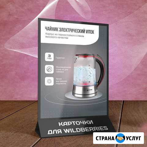 Создам уникальный дизайн карточек для Wildberries Симферополь - изображение 1
