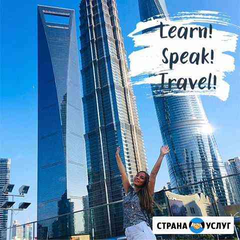 Английский язык онлайн Сочи