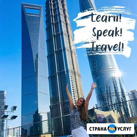 Английский язык онлайн Сочи - изображение 1