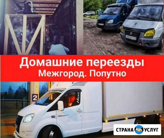 Грузоперевозки межгород. Дом/офис переезды.Попутно Омск - изображение 1
