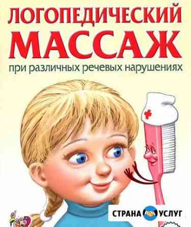 Логопедический массаж Санкт-Петербург