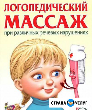 Логопедический массаж Санкт-Петербург - изображение 1