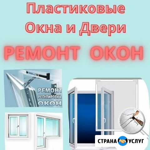 Ремонт пластиковых окон и дверей. Мастер на час Новосибирск - изображение 1