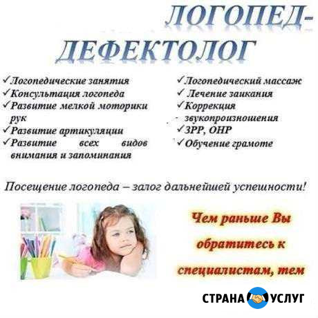 Логопед. Дефектолог. Логопедический массаж Иркутск - изображение 1