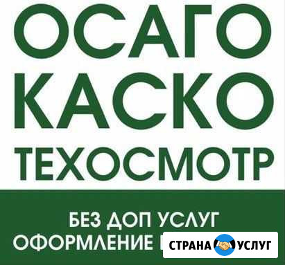 Страхование Осаго Зеленогорский - изображение 1