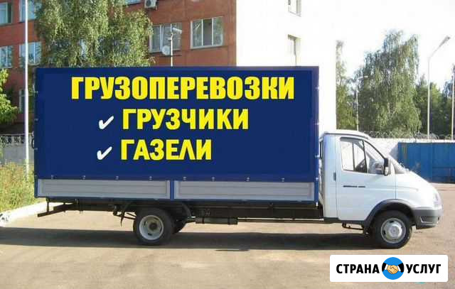 Грузоперевозки Георгиевск - изображение 1
