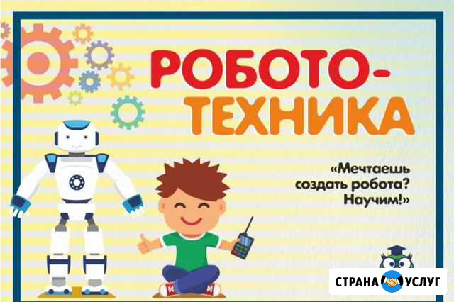 Кружок электроники и робототехники Волгоград - изображение 1