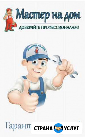 Мастер на дом Липецк - изображение 1