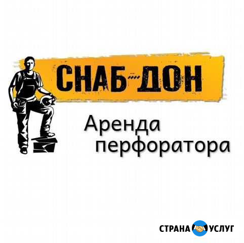 Аренда отбойного молотка и аренда перфоратора Ростов-на-Дону - изображение 1