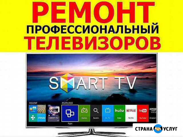 Ремонт телевизоров Грозный - изображение 1