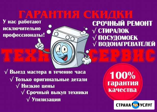Ремонт стиральных машин, свч, водонагревателей Липецк - изображение 1