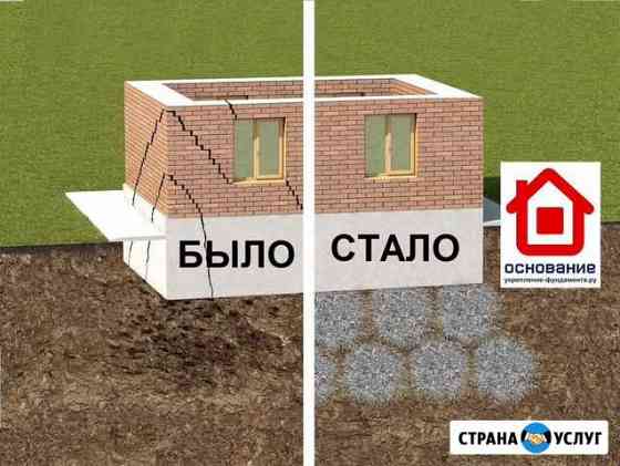 Укрепляем фундамент дома от трещин правильно Ставрополь