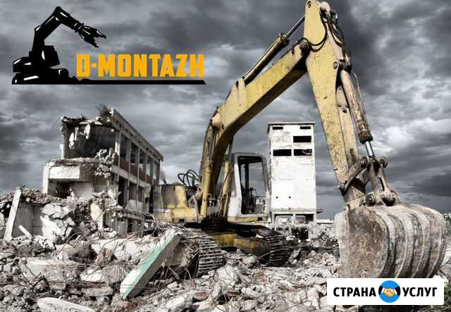 Демонтаж зданий и сооружений любого объема Мурино - изображение 1