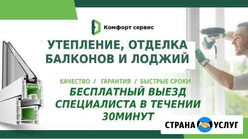 Утепление балконов и лоджий Ставрополь - изображение 1