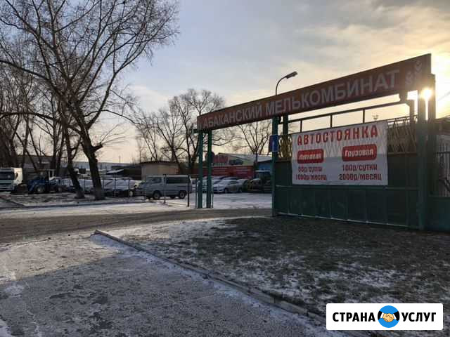 Автостоянка теплая/холодная Абакан - изображение 1