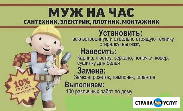 Домашний мастер/муж на час Калининград - изображение 1