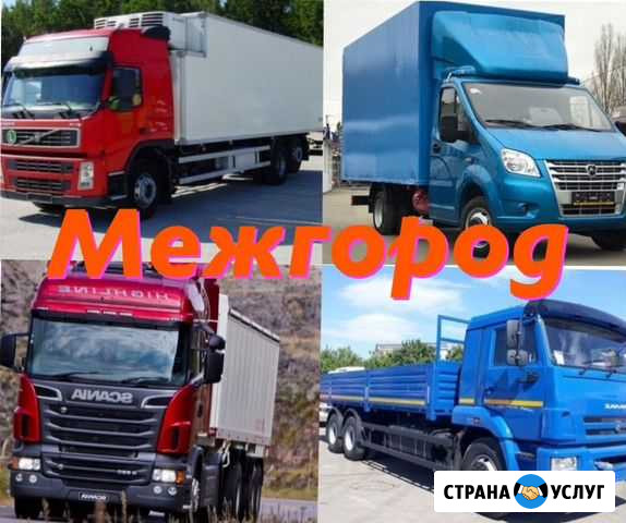 Грузоперевозки, переезды. Газель, Фура, Межгород Пермь - изображение 1