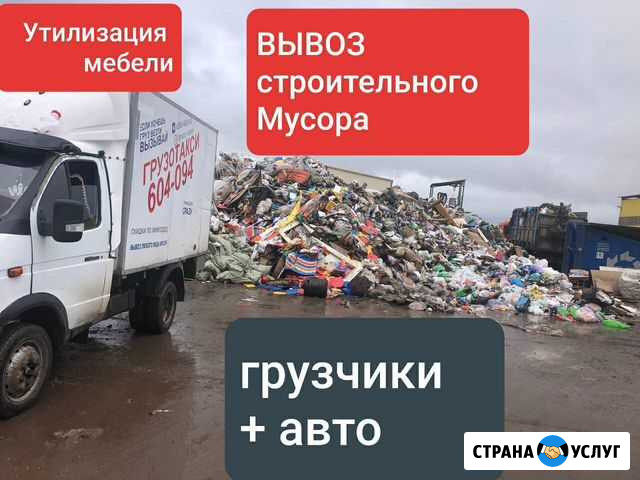 Вывоз мусора строительного мусора с грузчиками Оренбург - изображение 1