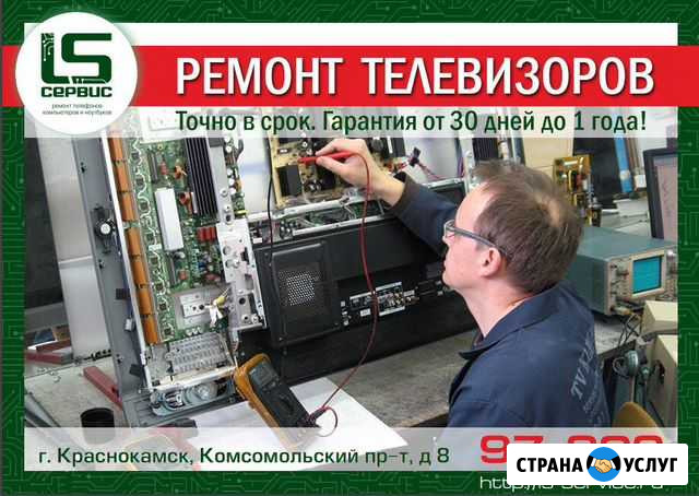 Ремонт ЖК тв Краснокамск - изображение 1