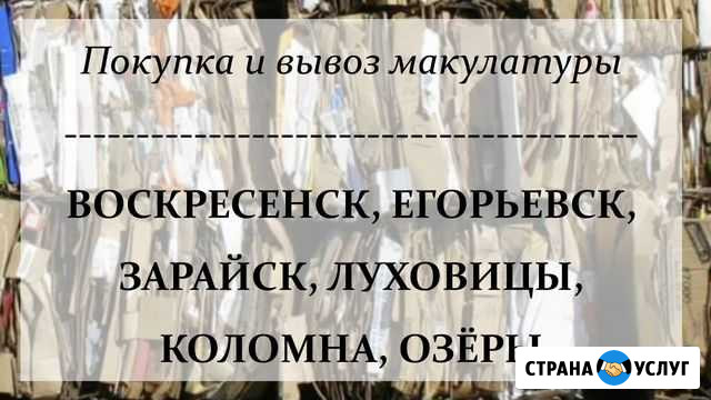 Покупка, прием и вывоз макулатуры Луховицы - изображение 1