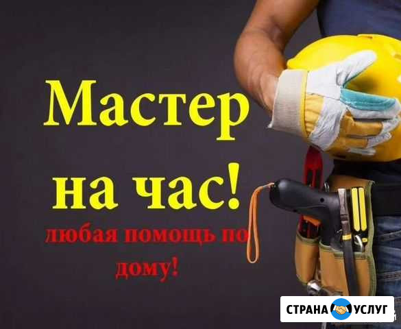 Услуги мастер на час Луховицы - изображение 1