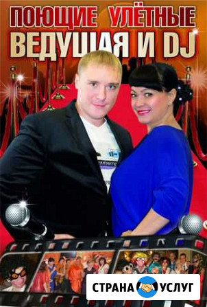 Ведущая и DJ Курган - изображение 1